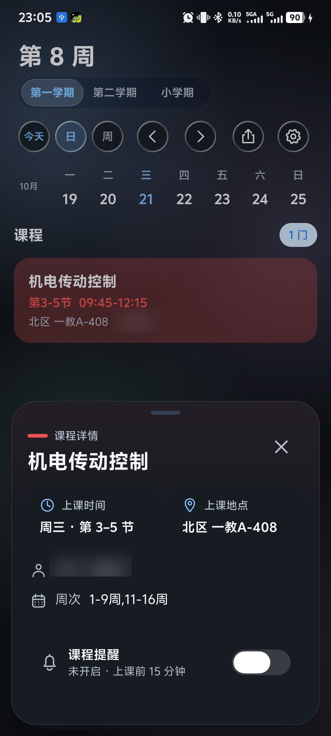 课程详情与提醒设置截图